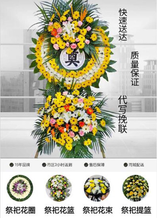 山东青岛平度市崔家集镇大纪家村花圈代送